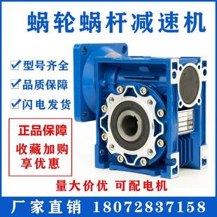 63变速箱减速器带电机 小型NMRV涡轮蜗杆减速机蜗轮rv30
