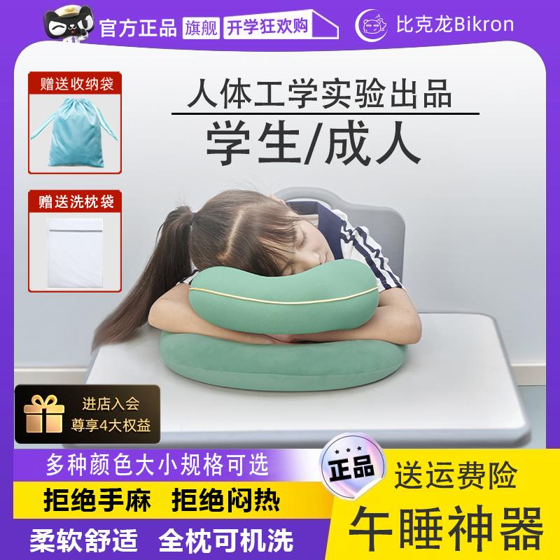 比克龙Bikron儿童午睡枕小学生趴睡枕桌上神器教室初高中午休抱枕