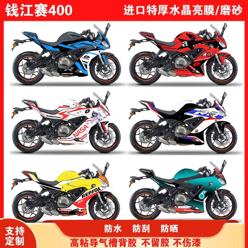 适用于钱江赛400版画贴纸QJmotor油箱贴摩托车装饰保护膜定制贴膜
