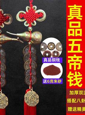 五帝钱压门槛真品入户门对大门葫芦挂件黄铜吉祥结门槛石铜钱古币