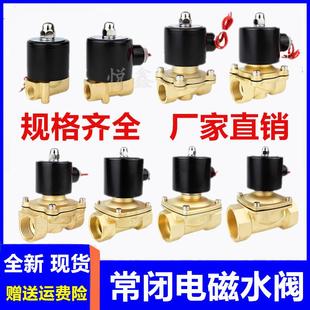 4分 2寸 铜线圈常闭电磁阀水阀气阀2分 6分1寸 12V 1寸半220V 24V