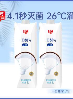 春光椰子汁1L一口鲜气椰汁无糖椰奶生椰拿铁咖啡搭档海南特产饮品