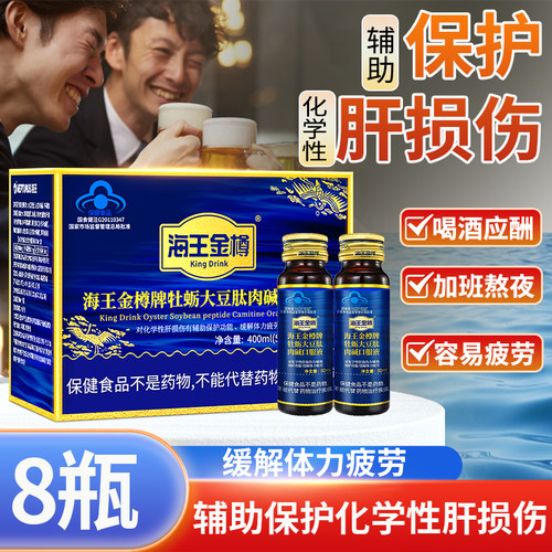 海王金樽牡蛎大豆肽肉碱口服液缓解疲劳喝酒前酒后50ml*8支