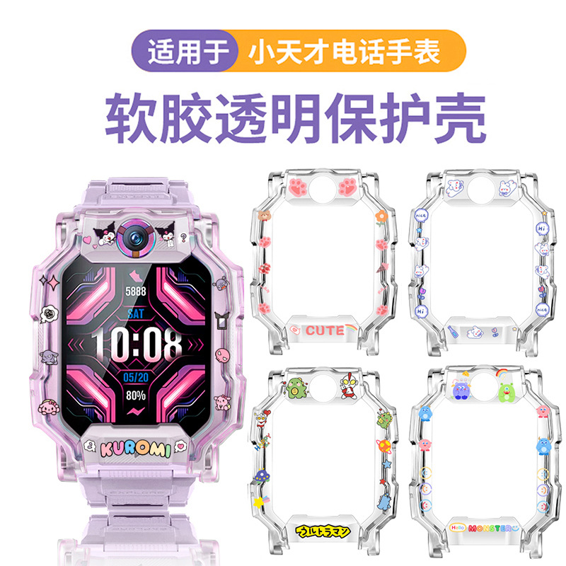 适用小天才Z10电话手表Z8A/Z9保护套Z6pro/imooZ7S印花Q2A/D2A/