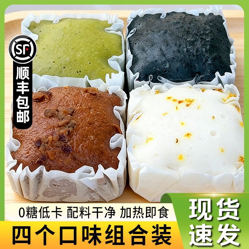 【0糖低卡无麸质】抹茶黑芝麻大米糕桂花糕红糖红枣发糕速冻早餐