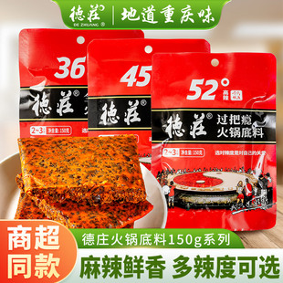 重庆牛油底料麻辣烫家用商用调料批发 德庄火锅底料150g小方块包装