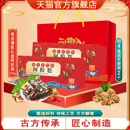 中秋礼盒阿胶糕200g正宗山东东阿即食黑芝麻核桃阿胶块打粉熬膏