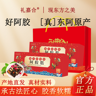 礼盒阿胶糕200g正宗山东东阿即食黑芝麻核桃阿胶块打粉熬膏
