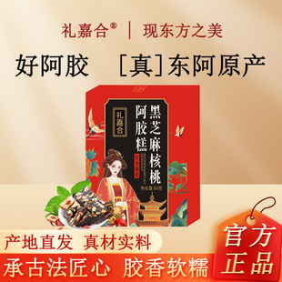 阿胶糕东阿原产红枣枸杞固元糕女士核桃阿胶糕纯阿胶打粉手工熬