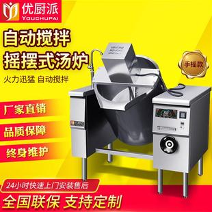 煲汤炉自动搅拌熬汤锅15KW倾斜式 商用电磁摇摆式 煲粥炉
