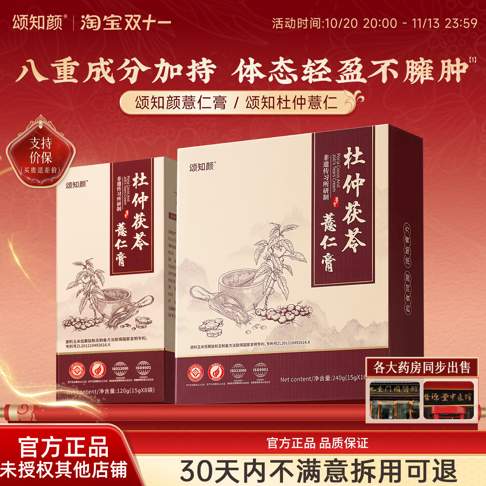 颂知薏仁膏 杜仲茯苓薏仁膏颂知颜官方旗舰店杜仲薏仁条呵护代谢