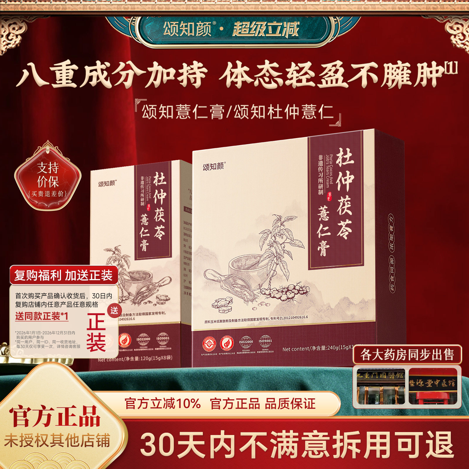 颂知薏仁膏 杜仲茯苓薏仁膏颂知颜官方旗舰店杜仲薏仁条呵护代谢