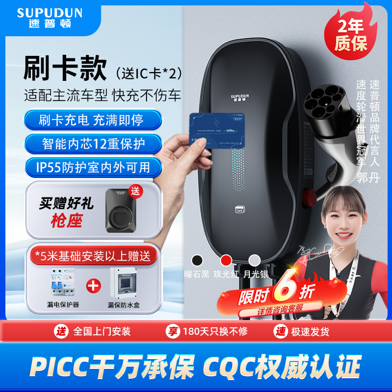 速普顿交流快充交流充电桩7kw