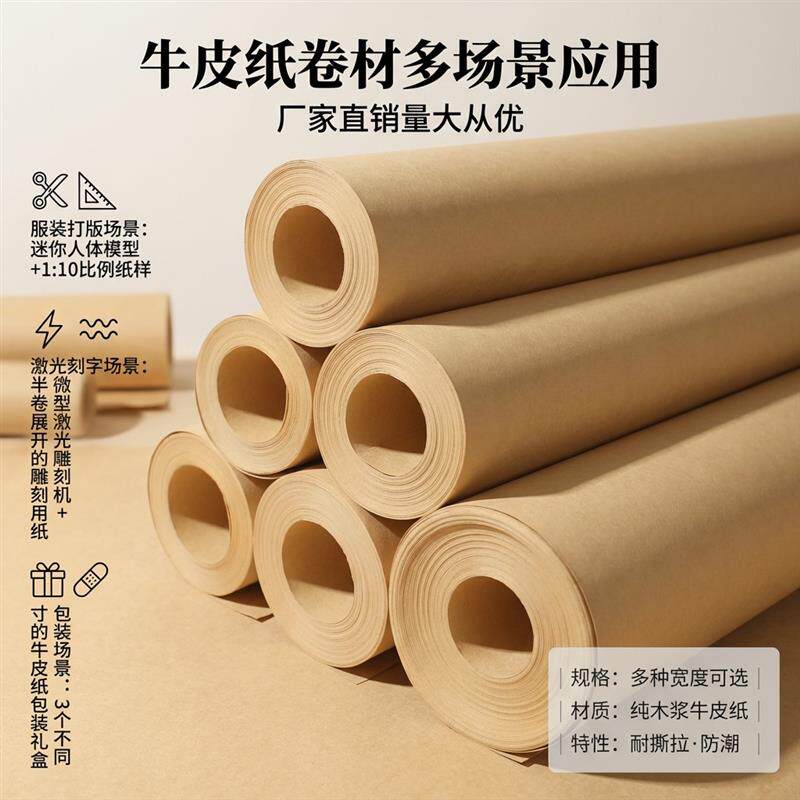 进口加厚卷筒牛皮纸手工DIY包装纸服装打版纸整卷激光刻字制版纸