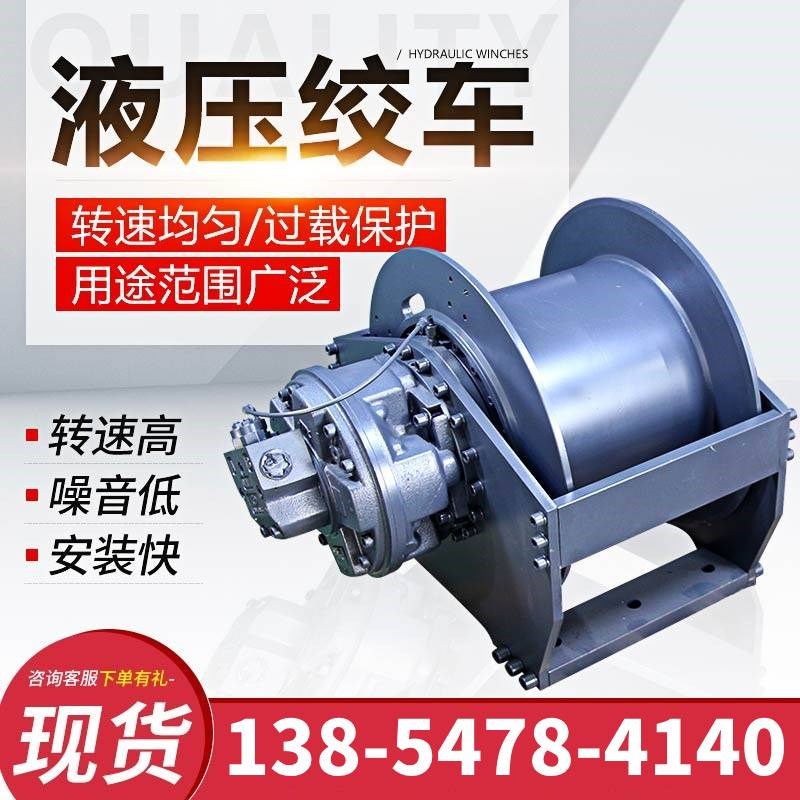 液压卷扬机马达绞盘3吨5吨10吨吊车船用挖机钻机改装专用液压绞车图片