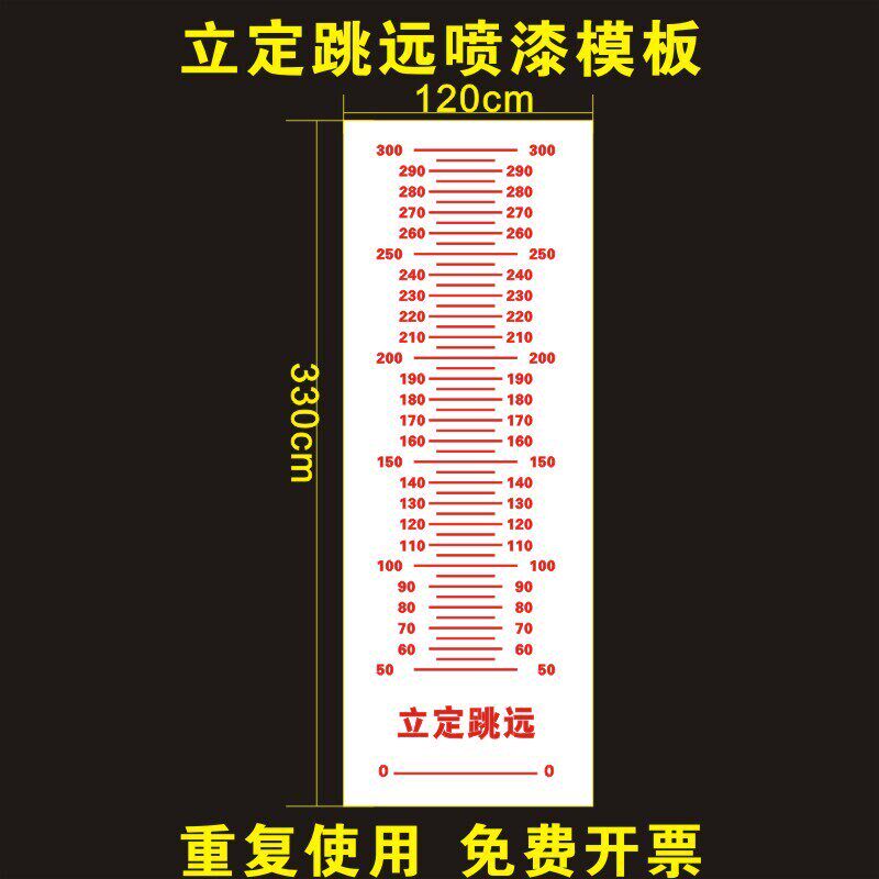 立定跳远镂空喷漆模板校园游戏刻度尺学生跳远刻度尺喷涂印字模具