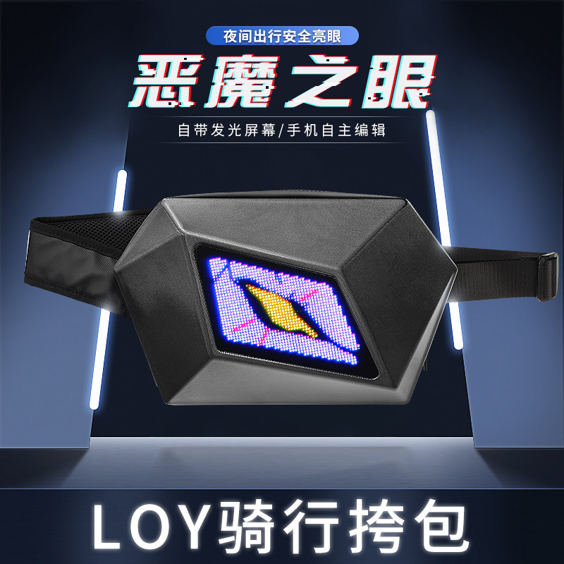 LOY摩托车骑行斜挎包机车LED发光背包单肩胸包男士腰包女防水硬壳