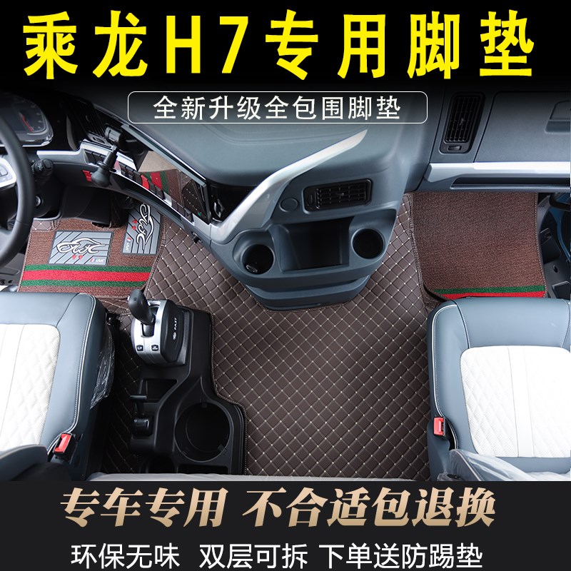 适用于乘龙H7全包围脚垫h7专用货车驾驶室内饰防滑耐磨脚踏垫