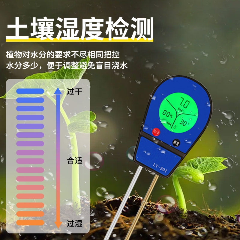 土壤湿度检测仪酸碱度土地花盆植物化验光照养分ph值传感器温度计