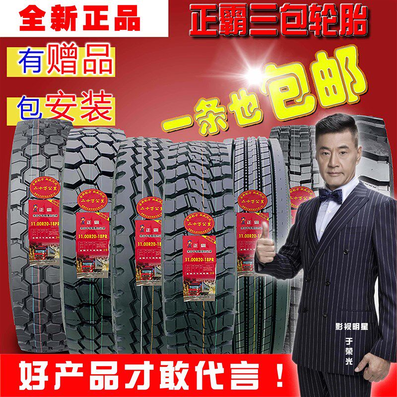 正霸三包900 1000 1100R20 12R22.5 1200R20-20全钢丝大型卡车轮