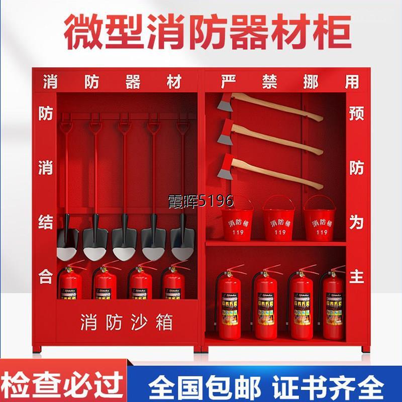 微型消防站装备柜安检器材全套室外工地应急物资工具展示柜灭火箱