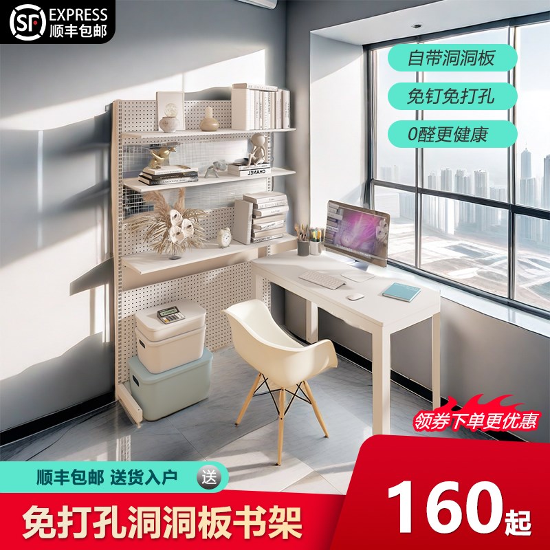 洞洞板五金书桌书架组合网红少女租房学习靠墙落地收纳一体置物架