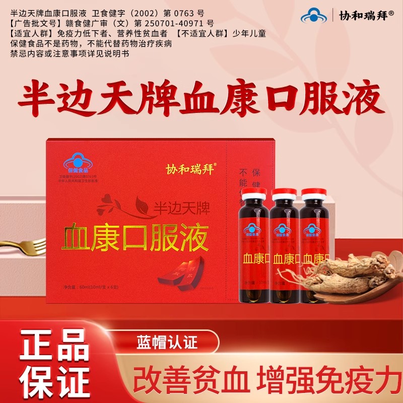 協和瑞拜血康口服液月經不調