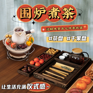 围炉煮茶日式 木制茶托盘干果盘 家用茶盘实木茶具套装 中式