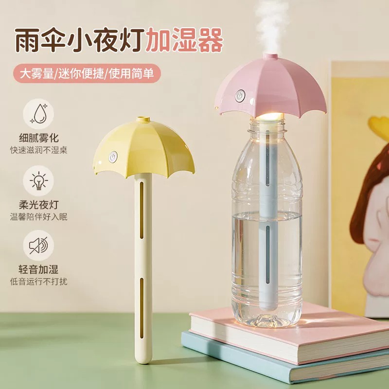 雨伞小夜灯加湿器家用卧室办公室净化空气喷雾器便携大雾量氛围灯