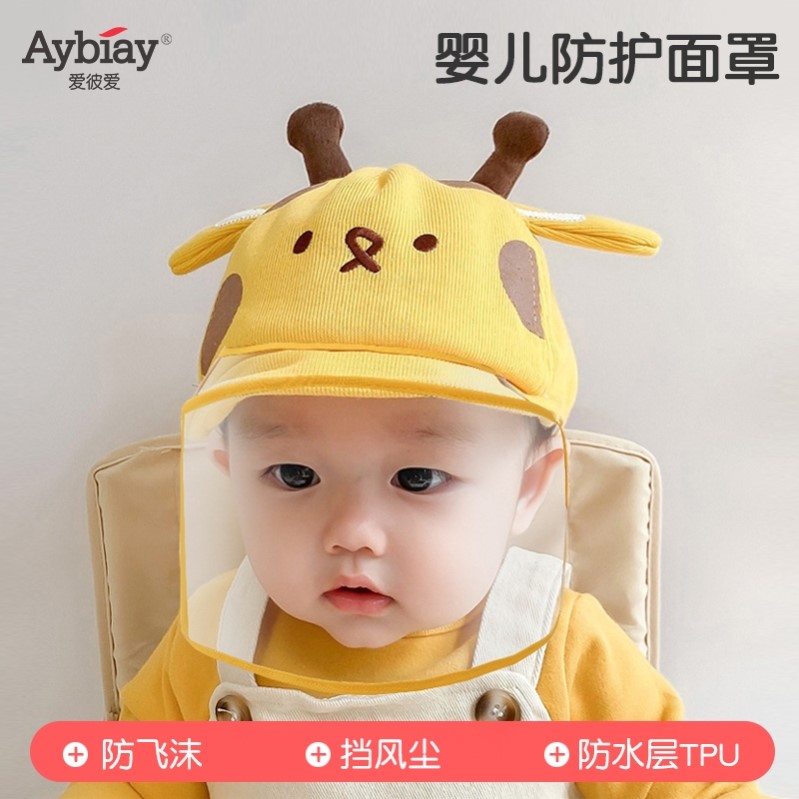 婴儿防护面罩秋冬外出防飞沫帽子儿童防晒帽小月龄宝宝隔离防护帽