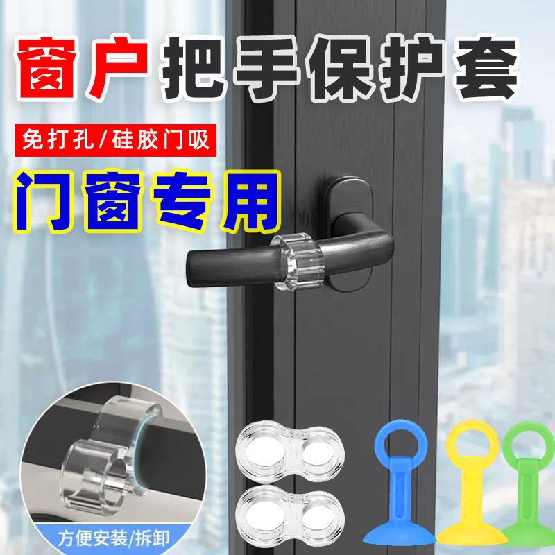 窗户防撞垫透明门吸免打孔断桥铝窗门把手套门挡器保护套阻门