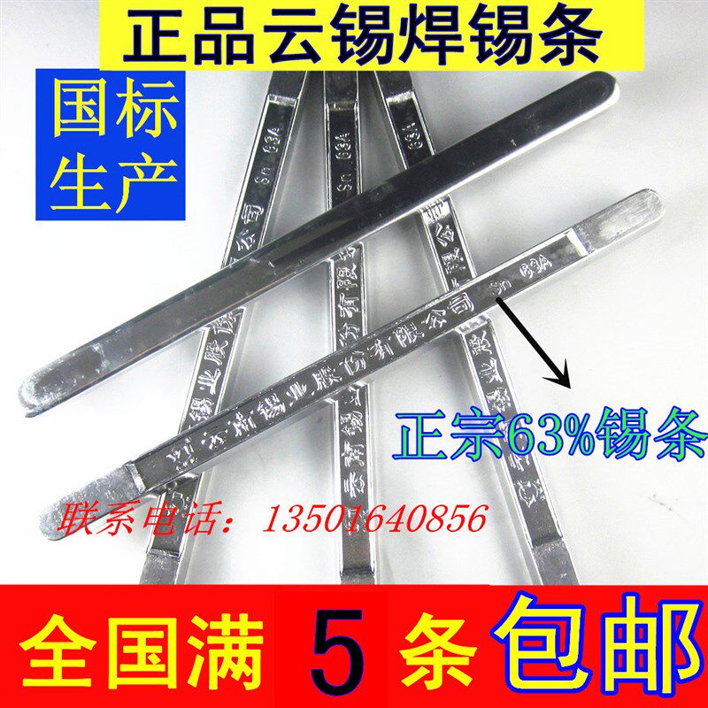 国标云南锡业 焊锡条 低温焊锡 sn63A 条/500g 波峰焊 抗氧化锡条