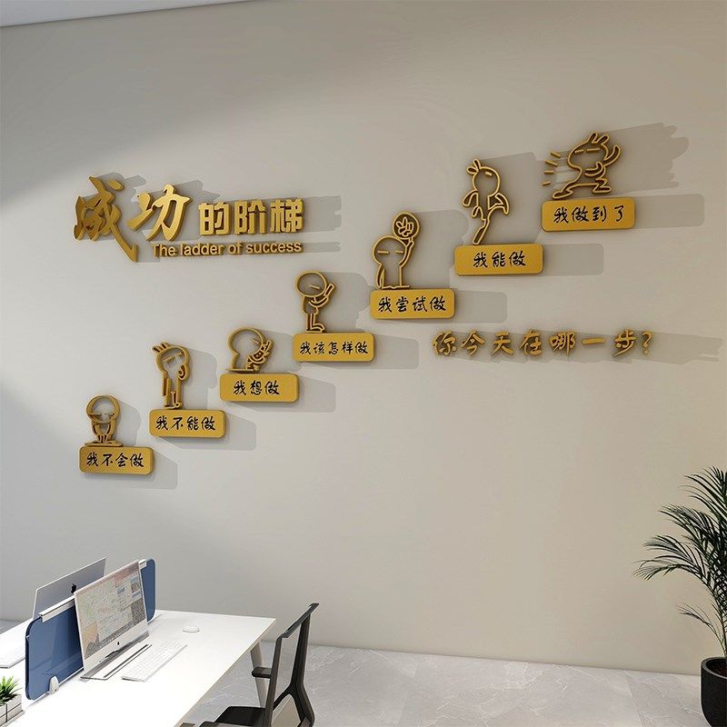 轻奢金色成功阶梯墙贴美化办公室企业文化励志楼梯会议立体装饰