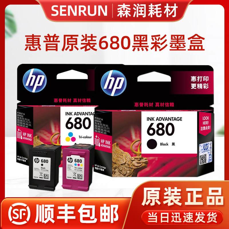 原装680墨盒黑色彩色 3636 hp2676 4538 3838 4678 2678 3776