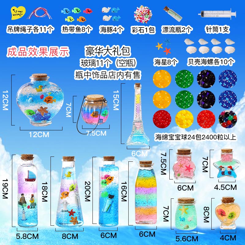 海洋瓶diy材料水晶宝宝瓶子玻璃星空许愿瓶精致漂流瓶空瓶心愿瓶