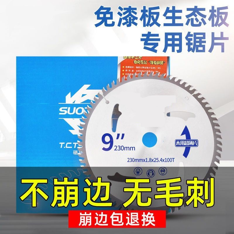 4/7/8/9寸免漆板专用子母锯梯平齿木工锯片不崩边超薄一套七