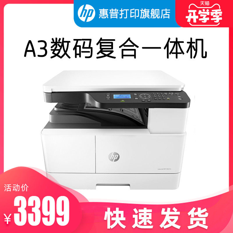 HP惠普M437n黑白激光多功能a3复合机打印一体机复印件扫描网络办