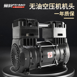 飞豹无油低音空压机机头原装600W气泵1200W电机1600配件220V 380V