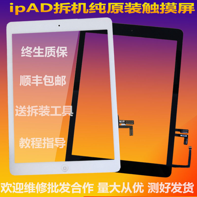 原装拆机2018 iPad5/7/8触摸屏a1822 1893 2199 2197 A2270外屏幕 - 实物图