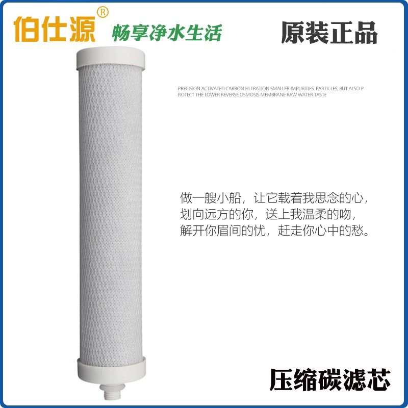中万/中净康2S 3S净水器活性炭滤芯 伯仕源002X小螺口网炭滤芯