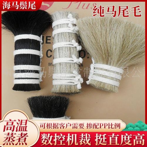 厂家现货供应超长纤维马尾毛 白色马鬃毛 制刷业用马尾毛原料