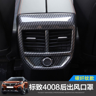 专用装 标致4008 标志5008内饰改装 饰框 饰 5008后排空调出风口装