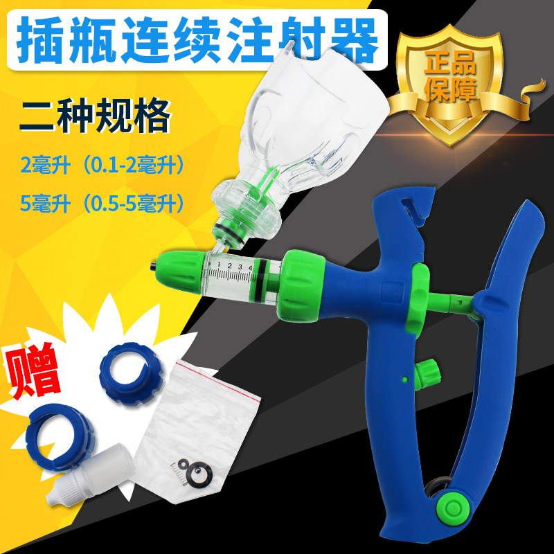 可调自动连续注射疫苗器猪牛用插瓶兽用针筒兽医打针注射器2 5ml