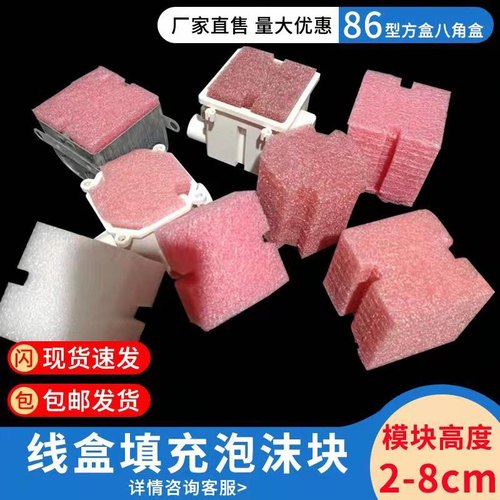 PVC86型线盒填充泡沫堵 穿筋盒预埋封堵模块开关底盒保护盖板新款