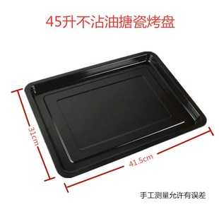 不沾油搪瓷烤盘45L60L100L升大容量烤箱烘培家用托盘搪瓷烤盘烤网