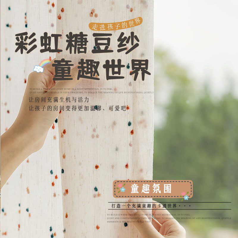 彩虹糖豆纱帘小清新奶油色卧室儿童房彩色圆点半遮光窗帘隔断门帘