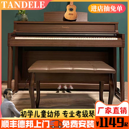 Tandele电钢琴88键重锤家用专业考级幼师儿童初学者智能数码电钢