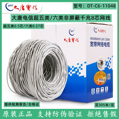 大唐电信超五类网线 六类纯无氧铜网线双绞线 达标千兆非屏蔽网线