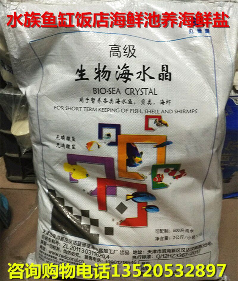 水产饭店海鲜池养海鱼海盐海水晶海水盐杀菌盐速溶海水晶40斤