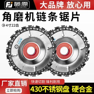 藤原4寸100型角磨机链条锯盘木工切割430不锈钢盘高精度锯片***